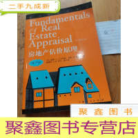 正 九成新房地产估价原理(第7版)