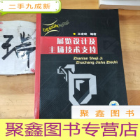 正 九成新展览设计及主场技术支持