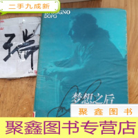 正 九成新梦想之后(巴乔自传)