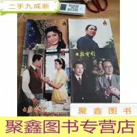 正 九成新大众电影 1981年(4本合售)