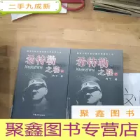 正 九成新希特勒之秘