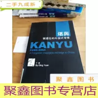 正 九成新堪舆:被遗忘的中国式背景