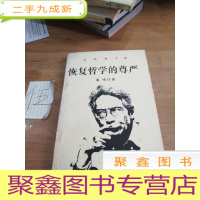 正 九成新恢复哲学的尊严