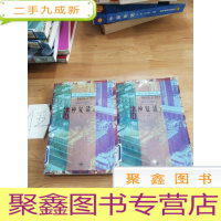 正 九成新诸神复活(全二册):雷翁那图·达·芬奇传