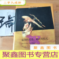 正 九成新中英双语版·麦克尤恩作品:最初的爱情,最后的仪式