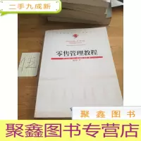 正 九成新零售管理教程(第2辑)