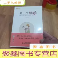 正 九成新来一斤母爱