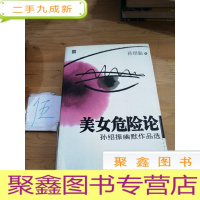 正 九成新美女危险论