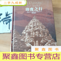 正 九成新印度之行