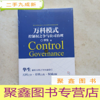 正 九成新万科模式:控制权之争与公司治理