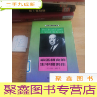 正 九成新希区柯克的生平和创作