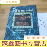 正 九成新管理咨询国际指南