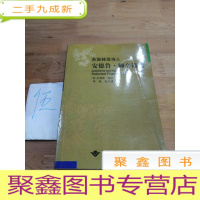 正 九成新英国桂冠诗人安德鲁·姆辛诗选:1976-1997