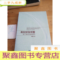 正 九成新高校财务预警:基于现金流量的研究