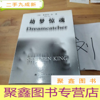 正 九成新劫梦惊魂