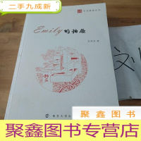 正 九成新谷风学者随笔丛刊:Emily的抽屉