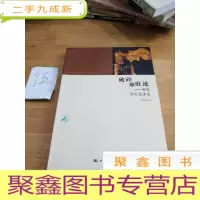 正 九成新破碎的痕迹:重读西方艺术史