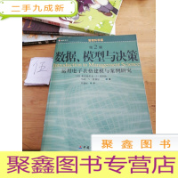 正 九成新数据、模型与决策:运用电子表格建模与案例研究