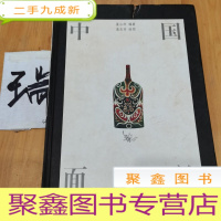 正 九成新中国面具