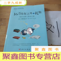正 九成新16万光年之外的礼物:我的中微子发现之旅