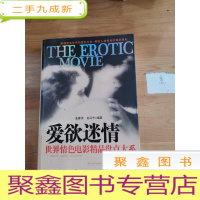 正 九成新爱欲迷情