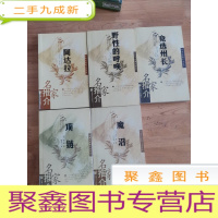 正 九成新魔沼 项链 阿达拉 野性的呼唤 竞选州长(共5本)