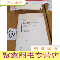 正 九成新私有化的经济学分析