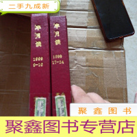 正 九成新半月谈1999年第9期到第24期