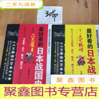 正 九成新看的日本战国史卷4:六天魔王 卷