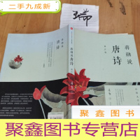 正 九成新蒋勋说唐诗(修订版)