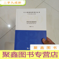正 九成新英国基础教育