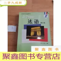 正 九成新法语:2