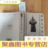 正 九成新周秦汉唐文明国际学术研讨会文集:周秦汉唐研究.第二册