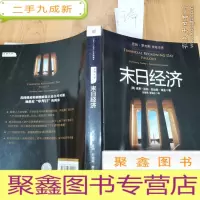 正 九成新末日经济