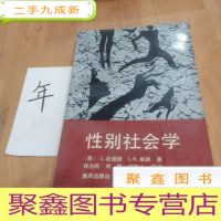 正 九成新性别社会学