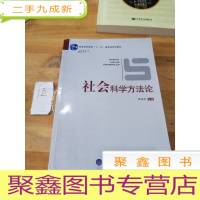 正 九成新社会科学方法论