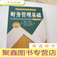 正 九成新清华金融学学系列英文版教材:财务管理基础(第13版)