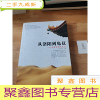 正 九成新从洛阳到龟兹:沿着玄奘的足迹