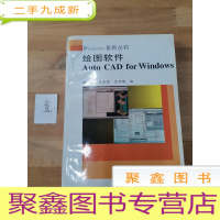 正 九成新绘图软件Auto CAD for Windows