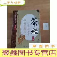 正 九成新茶经全书