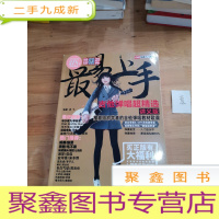 正 九成新最易上手!吉他弹唱超精选(讲义版)2017抢先版