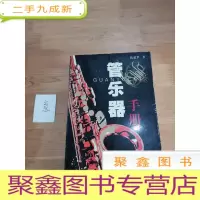 正 九成新管乐器手册