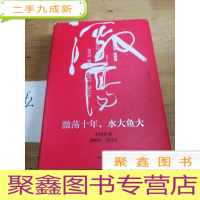 正 九成新吴晓波企业史 激荡十年,水大鱼大