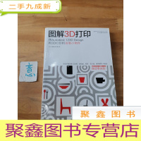 正 九成新图解3D打印:用Autodesk 123D Design和3D打印机自制小物件