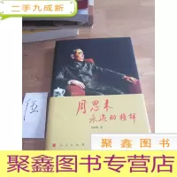 正 九成新周恩来:永远的榜样