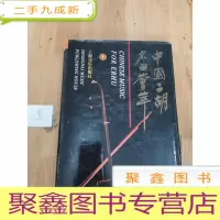 正 九成新中国二胡名曲芸萃(上)