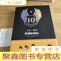 正 九成新十年·神话