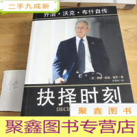 正 九成新抉择时刻:乔治·沃克·布什自传