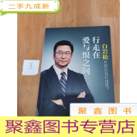 正 九成新白岩松 行走在爱与恨之间