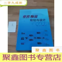正 九成新零售物流规划与设计